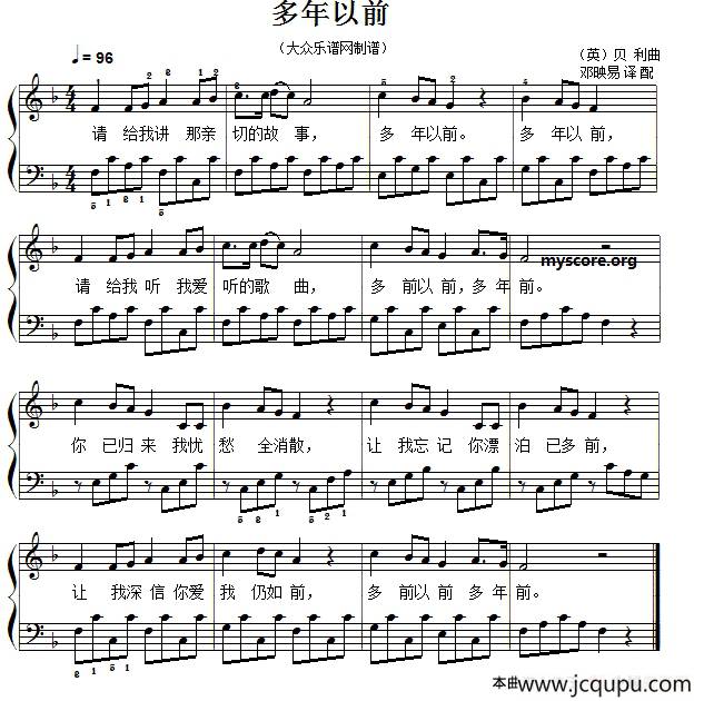 儿童歌曲弹唱：多年以前简谱