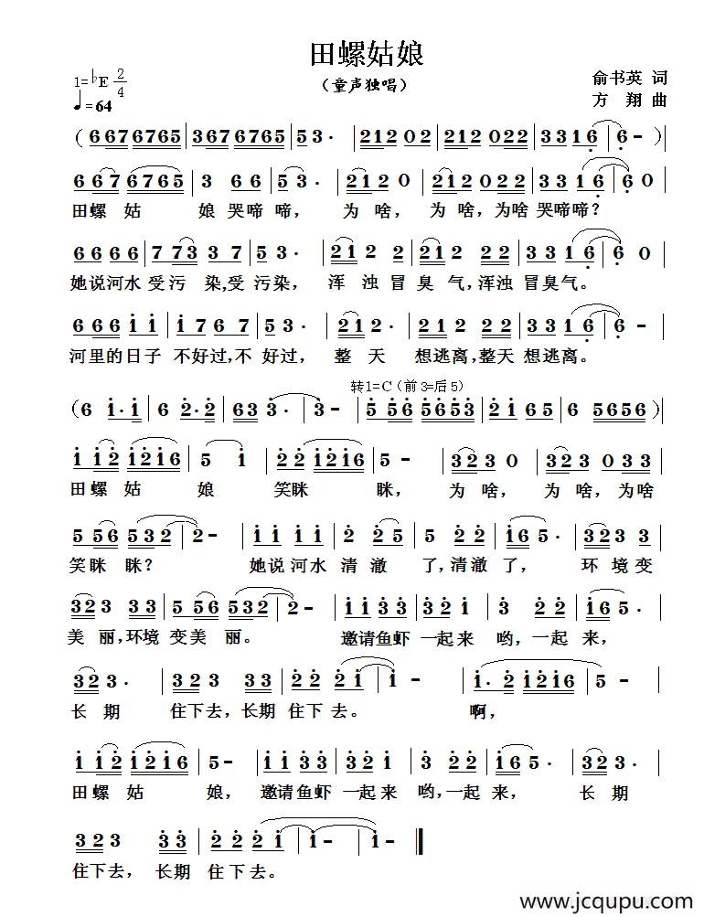 田螺姑娘（俞书英词 方翔曲）简谱