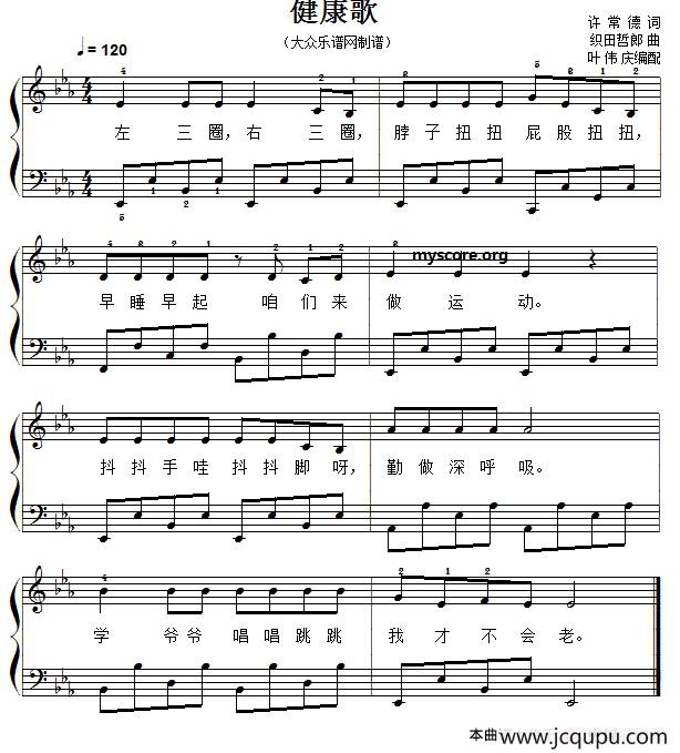 儿童歌曲钢琴弹唱：健康歌简谱