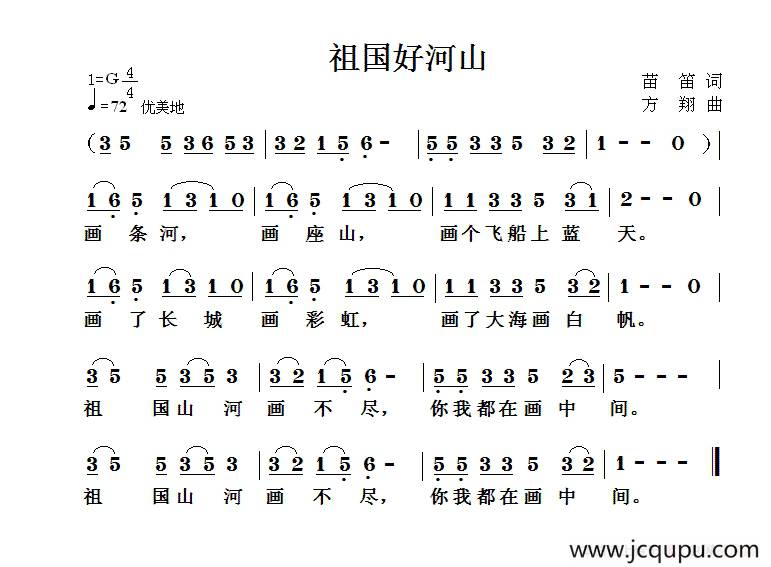 祖国好河山简谱