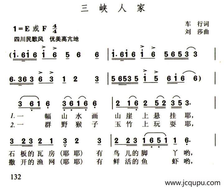 三峡人家（车行词 刘莎曲）简谱