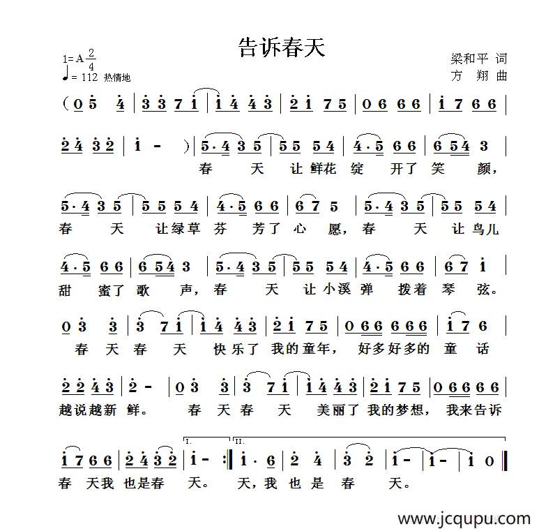 告诉春天（梁和平词 方翔曲）简谱