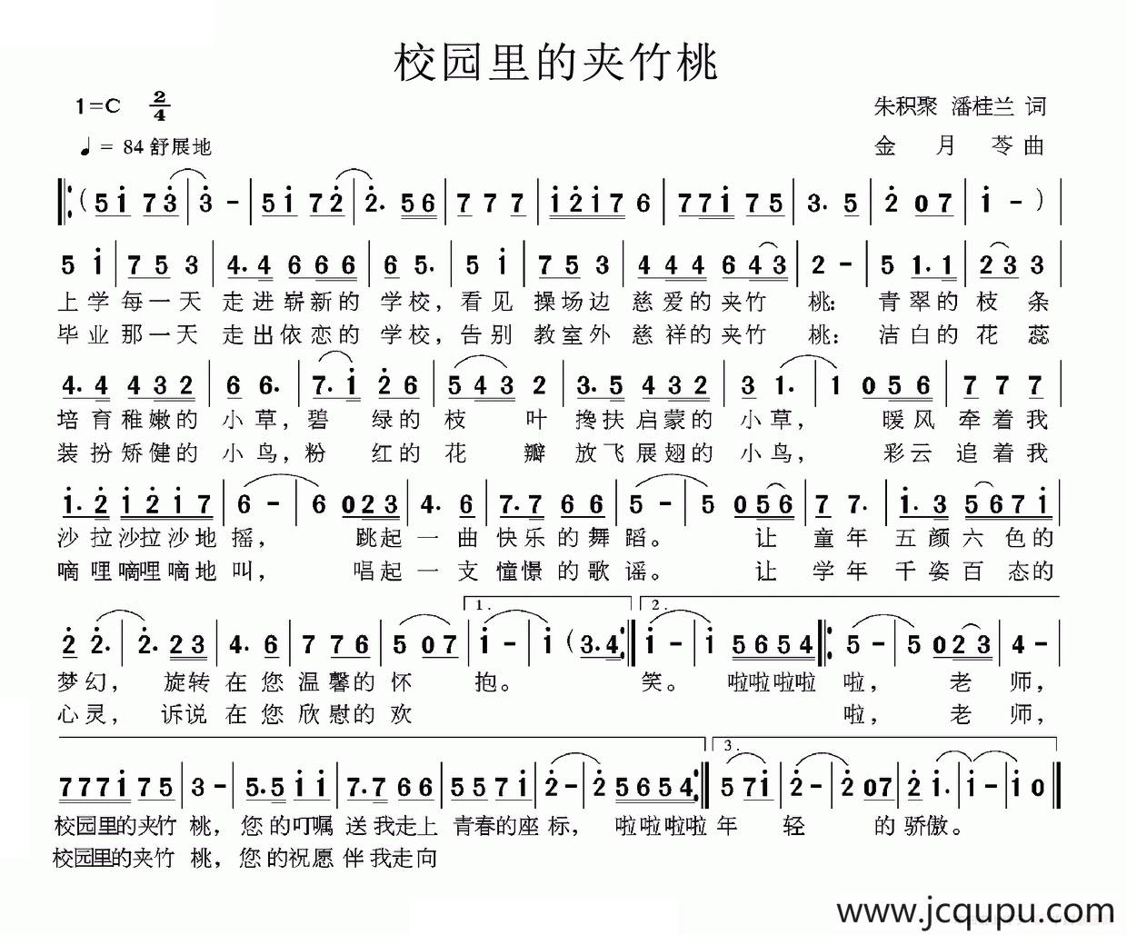 校园里的夹竹桃简谱