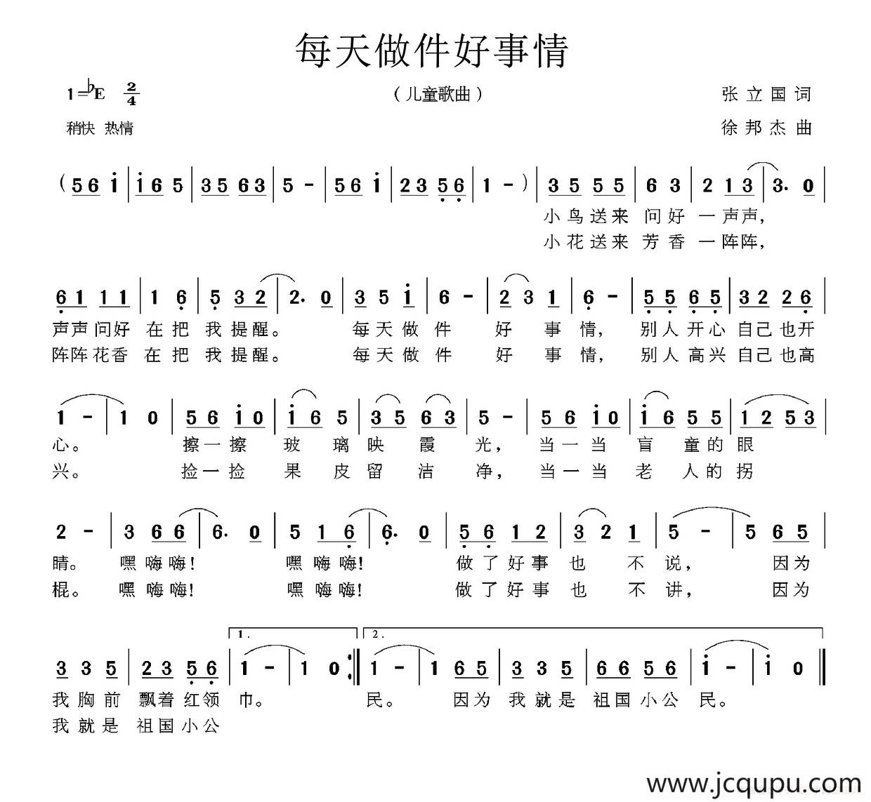 每天做件好事情简谱