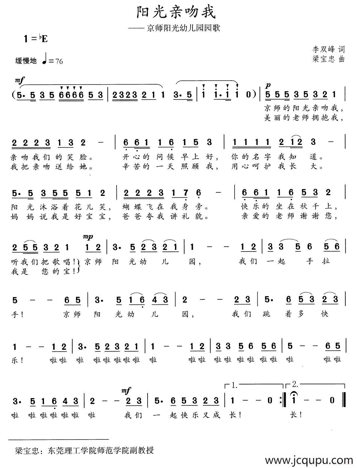 阳光亲吻我简谱