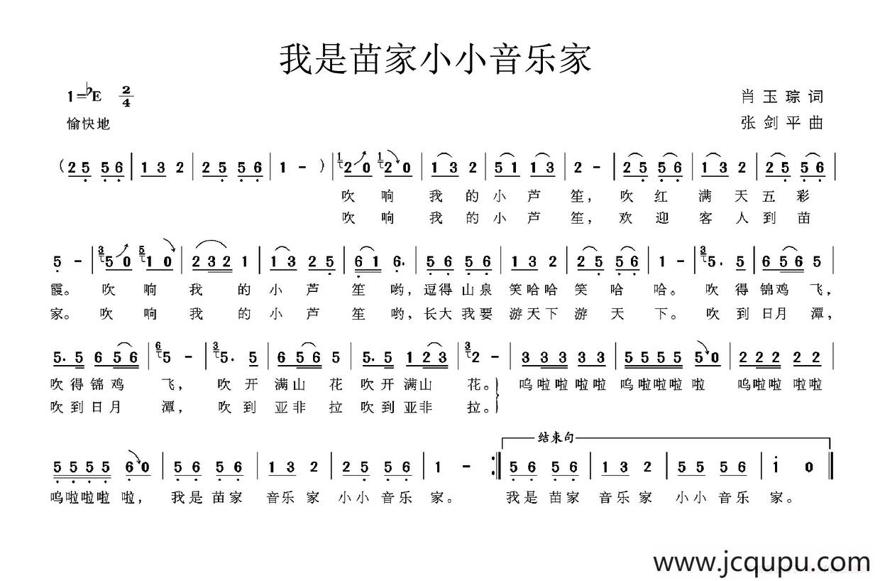 我是苗家小小音乐家简谱