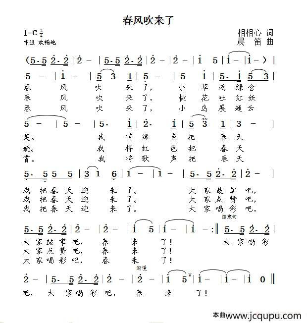 春风吹来了（相相心词 晨笛曲）简谱