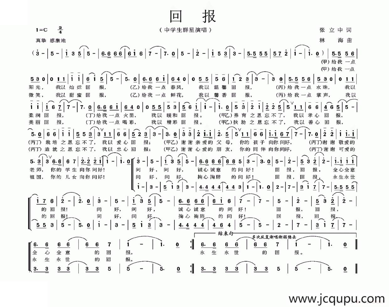 回报（张立中词 林海曲）简谱