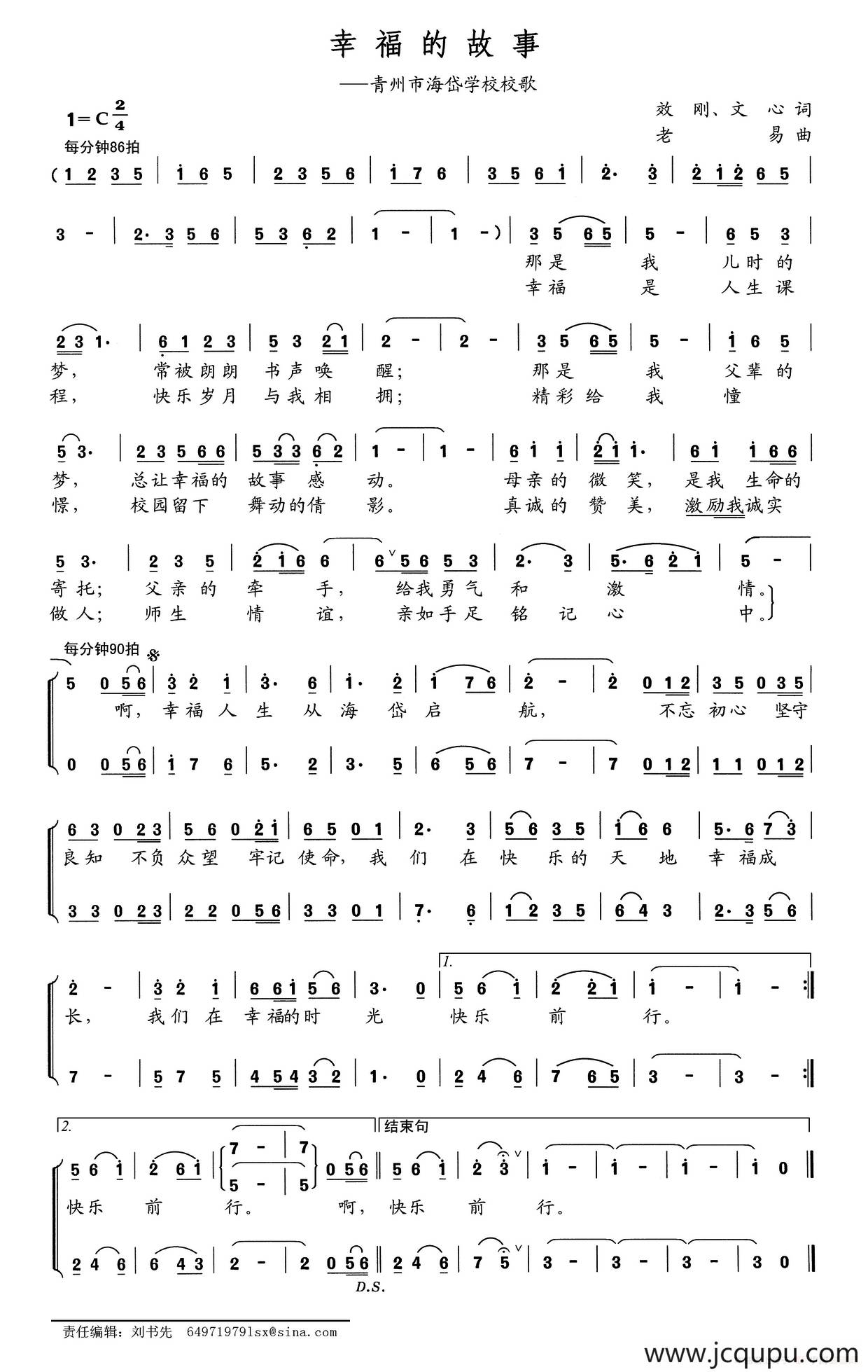 幸福的故事（青州市海岱学校校歌）简谱