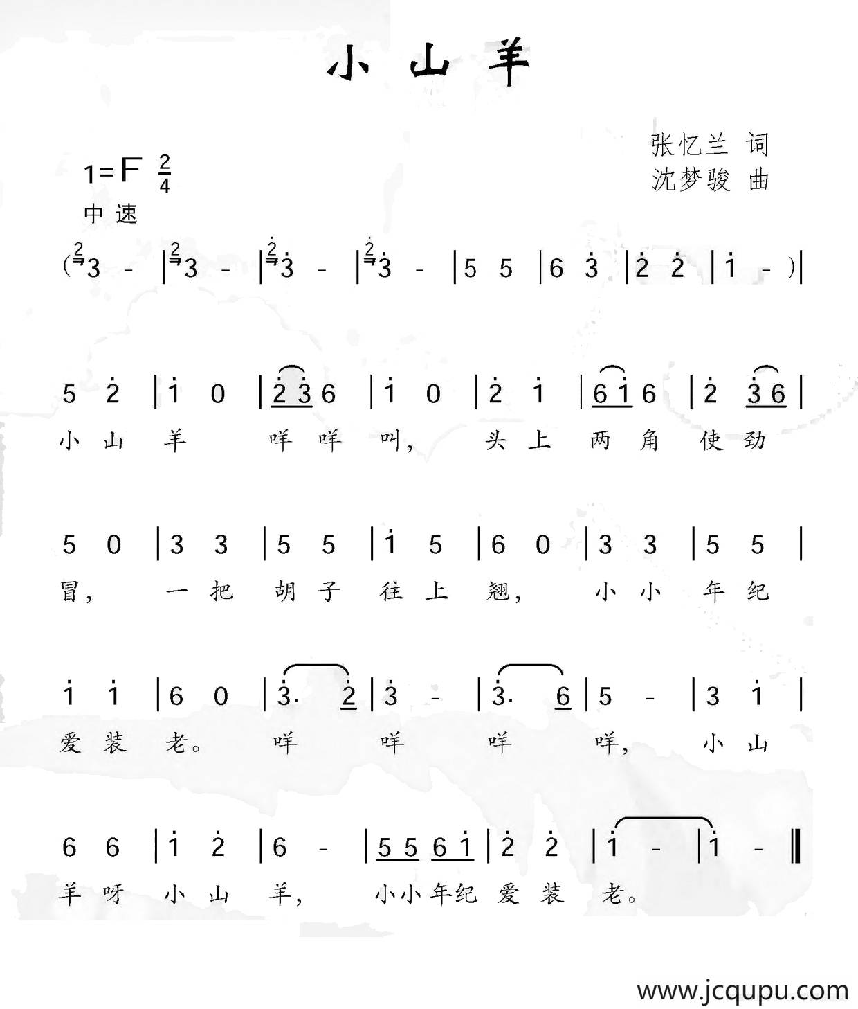 小山羊（张忆兰词 沈梦骏曲）简谱