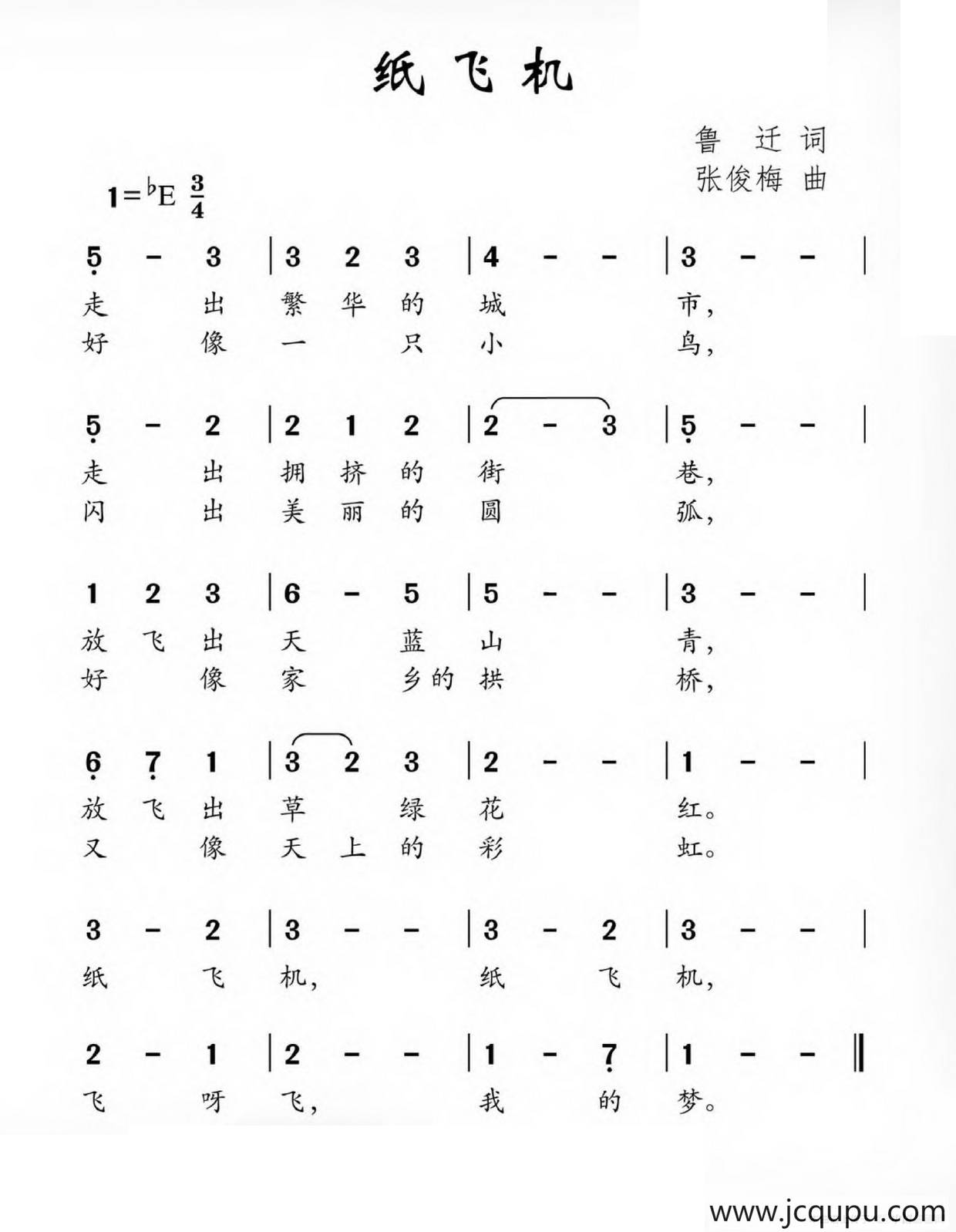 纸飞机（鲁迁词 张俊梅曲）简谱