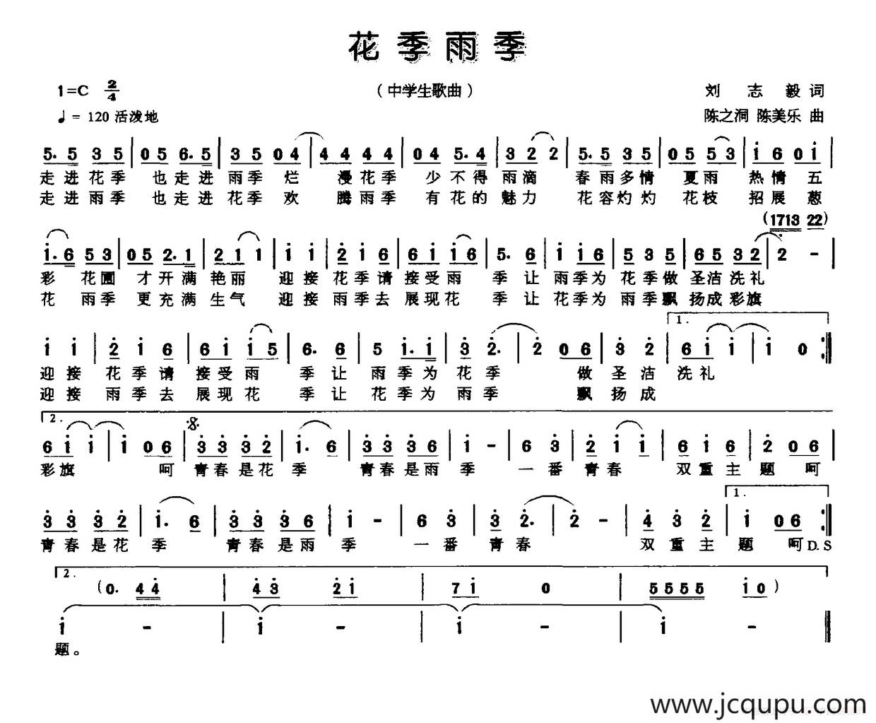 花季雨季（刘志毅词 陈之洞 陈美乐曲）简谱