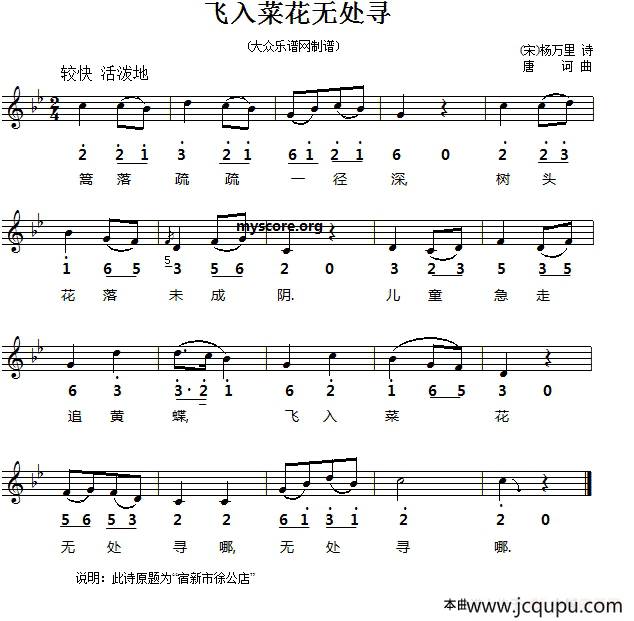 飞入菜花无处寻（线简谱对照版）简谱