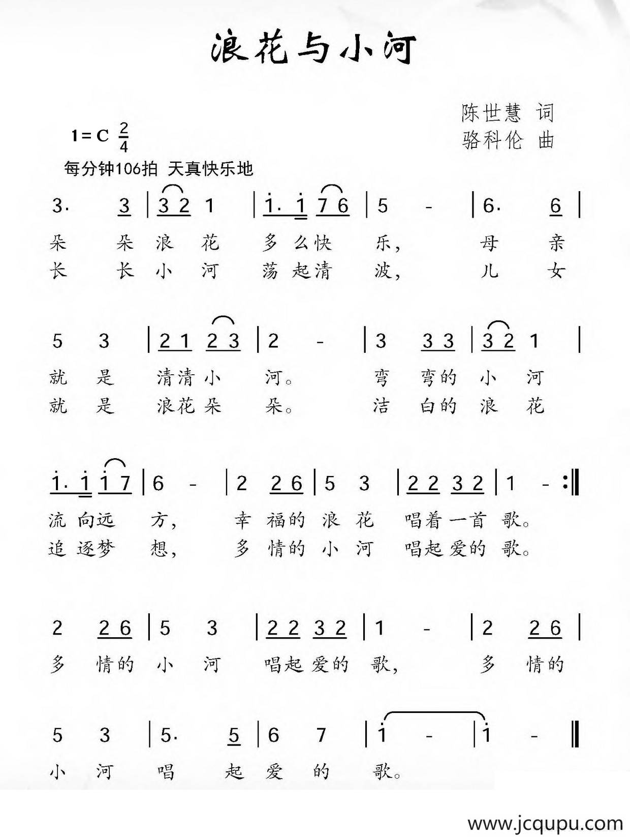 浪花与小河简谱