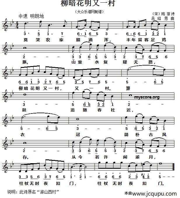柳暗花明又一村（线简谱对照版）简谱