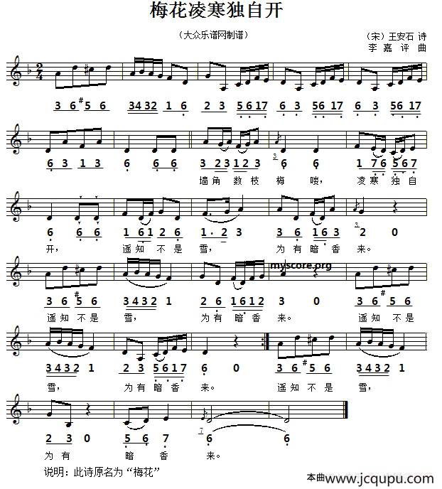 梅花凌寒独自开（线简谱对照版）简谱
