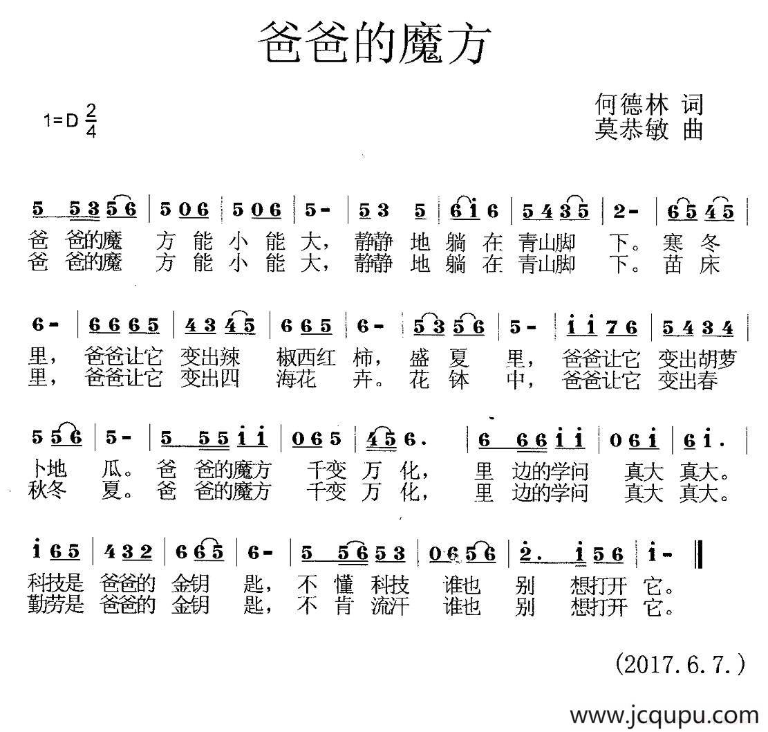 爸爸的魔方简谱