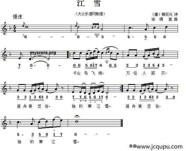 江雪（线简谱对照版）（[唐]柳宗元词 徐锡宜曲）简谱
