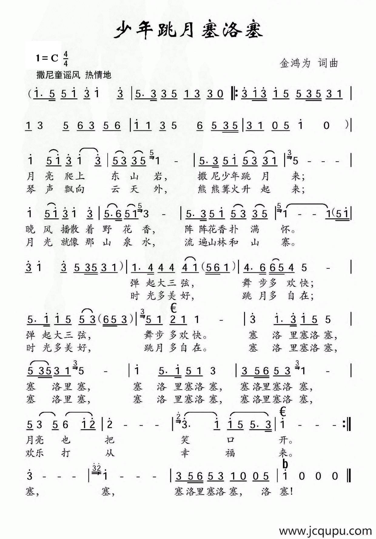 少年跳月塞洛塞简谱