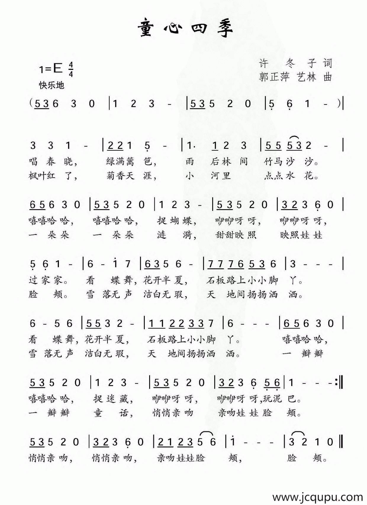 童心四季简谱