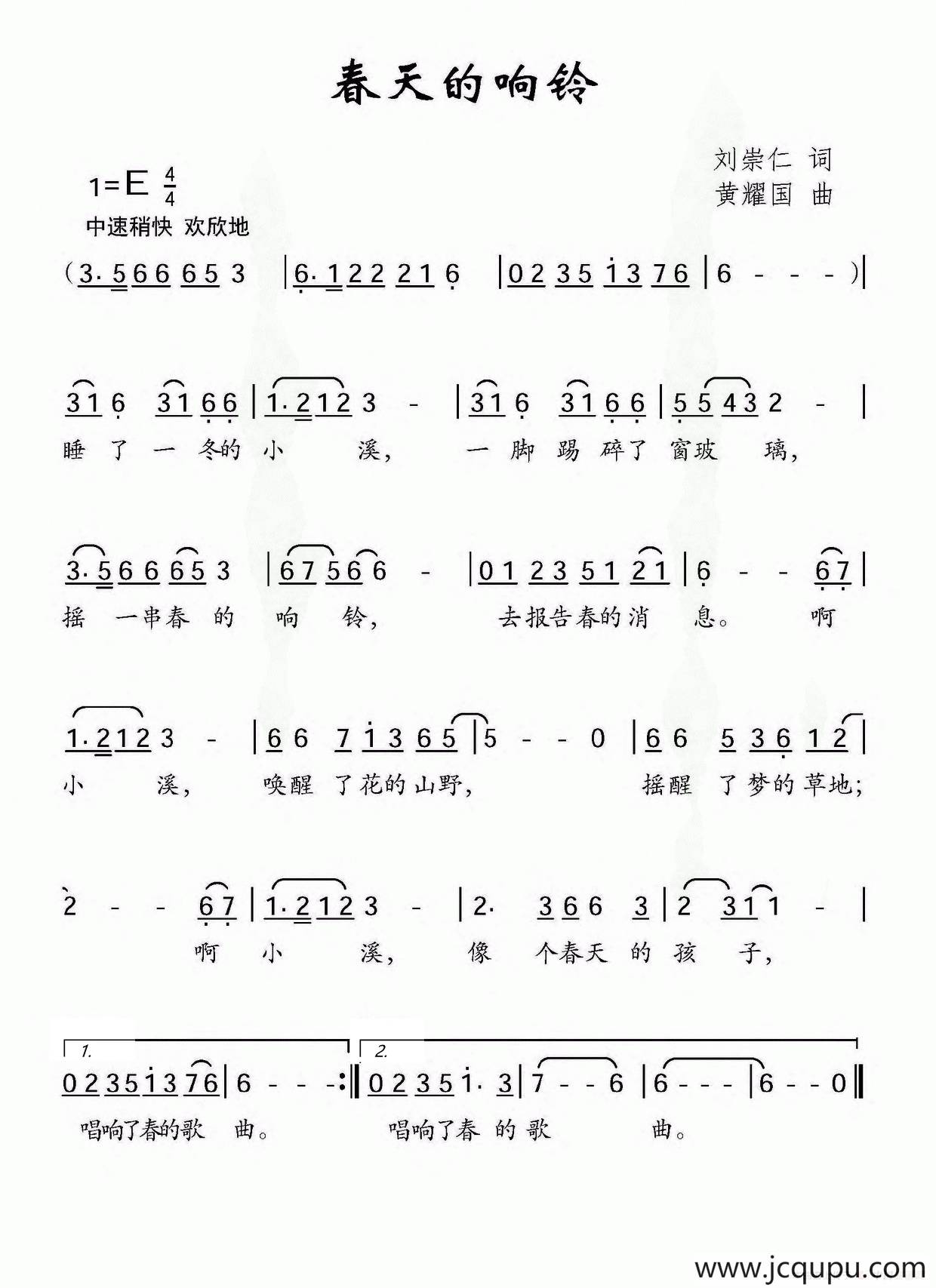 春天的响铃简谱