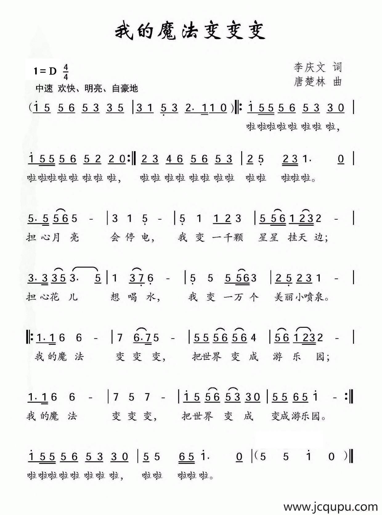 我的魔法变变变简谱