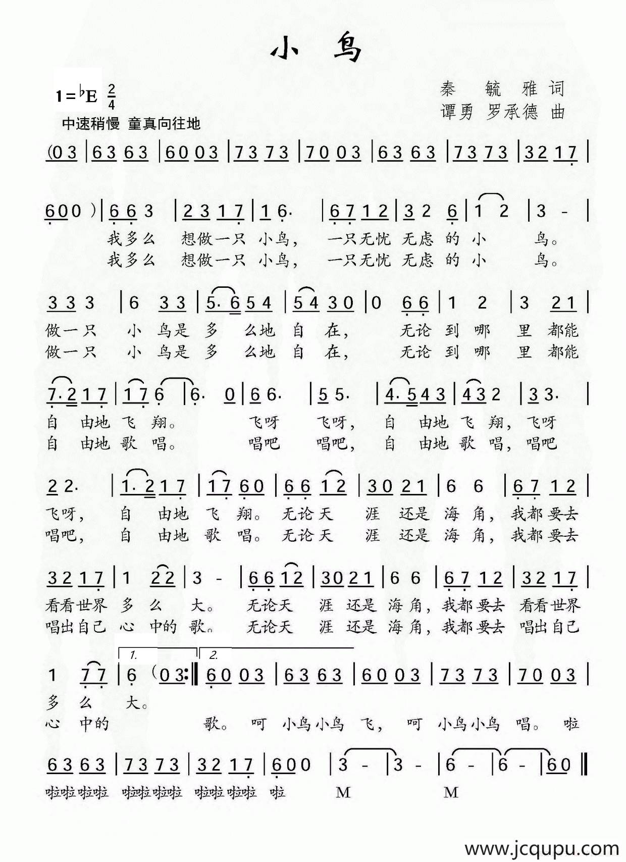 小鸟（秦毓雅词 谭勇 罗承德曲）简谱