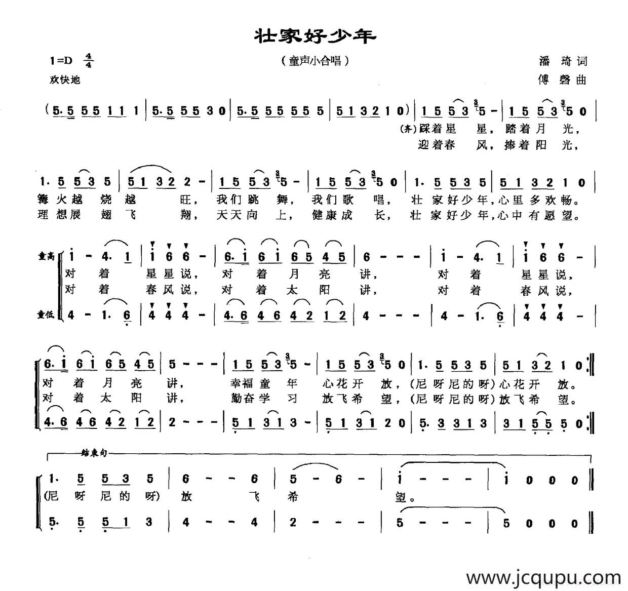 壮家好少年（少儿合唱）简谱