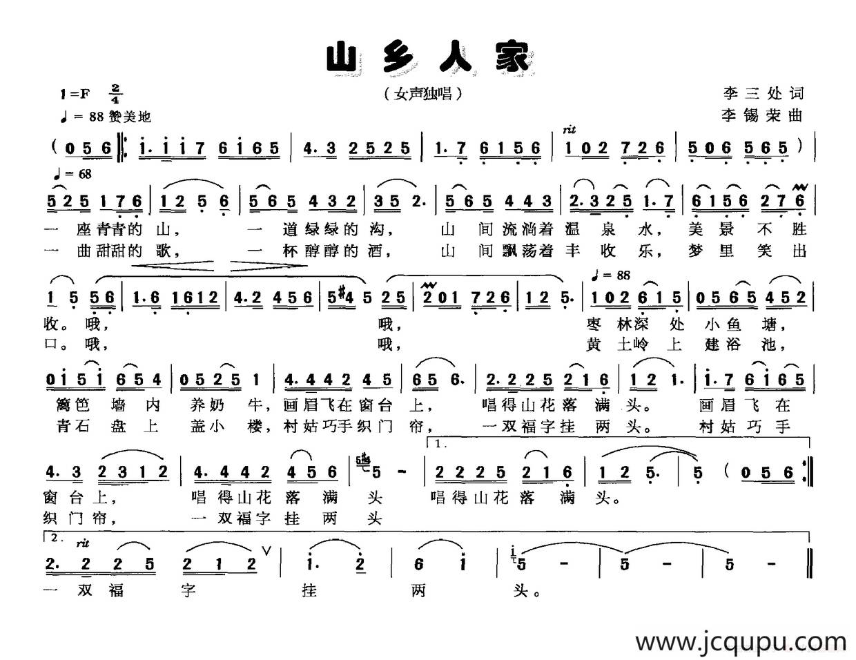 山乡人家（李三处词 李锡荣曲）简谱