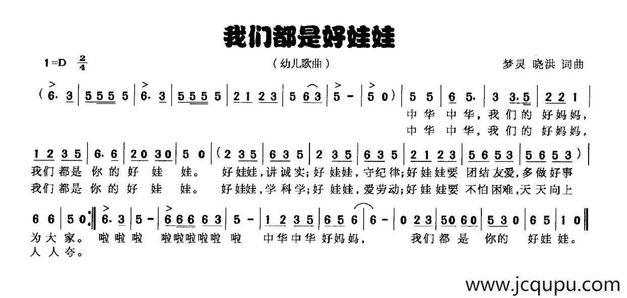 我们都是好娃娃简谱