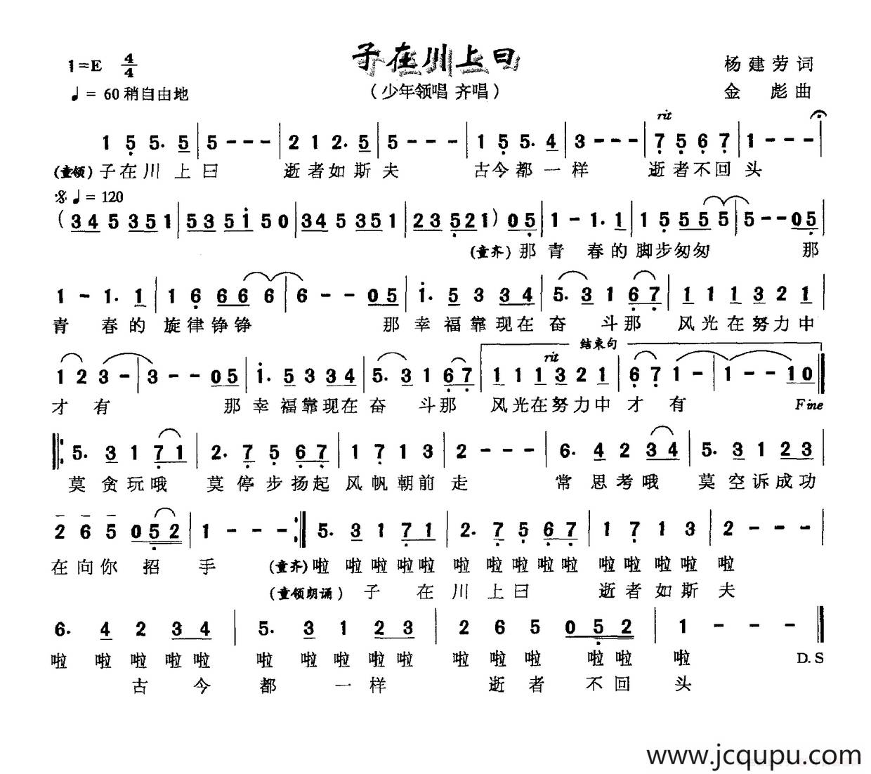 子在川上曰简谱