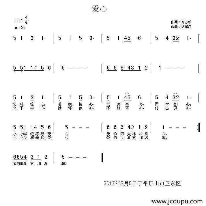 爱心（刘志毅词 杨柳汀曲）简谱