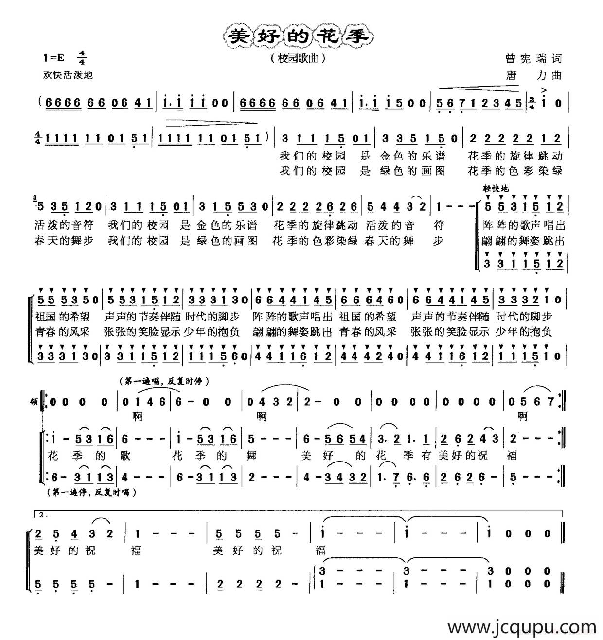 美好的花季（合唱）简谱