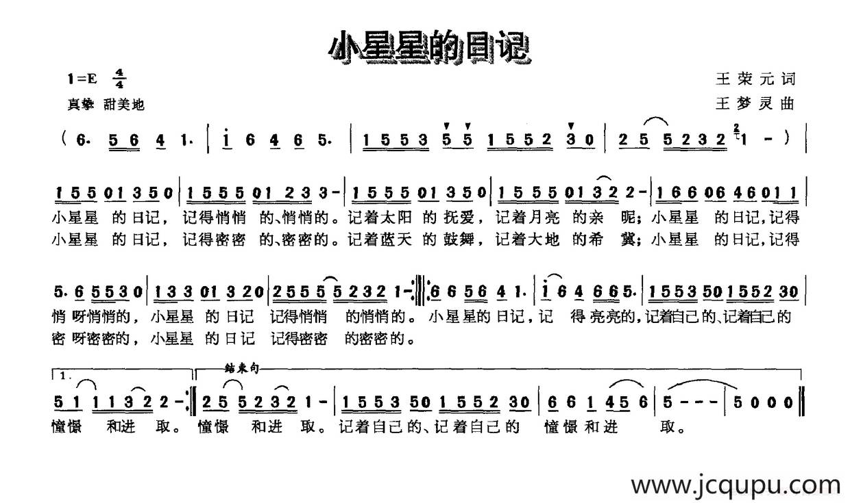 小星星的日记简谱