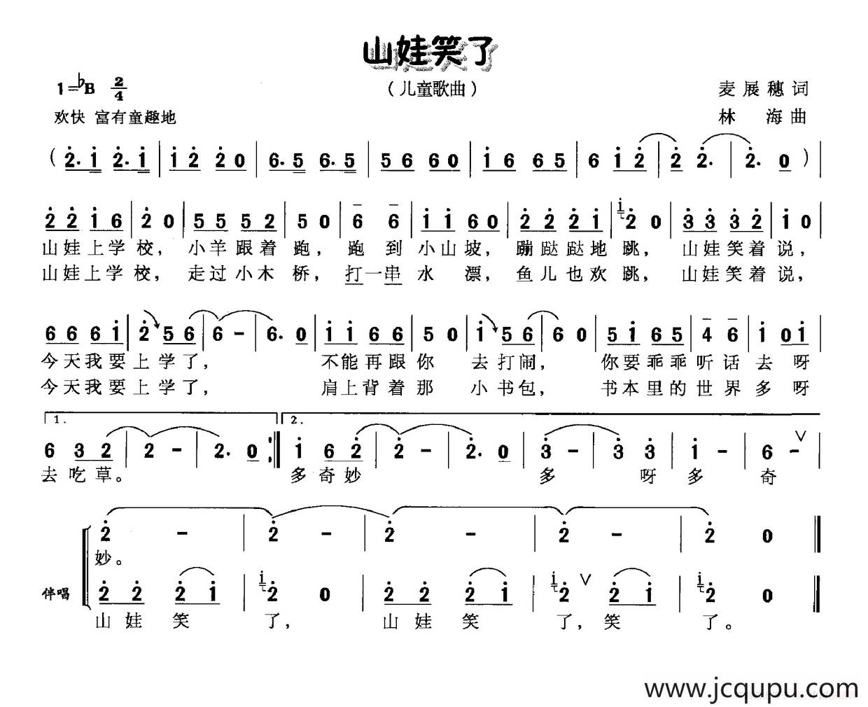 山娃笑了简谱