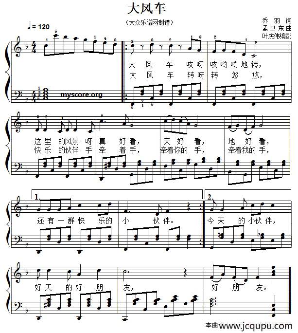 儿童歌曲弹唱：大风车简谱