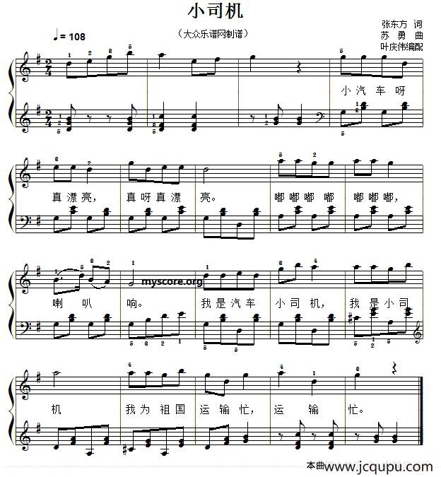 儿童歌曲弹唱：小司机简谱
