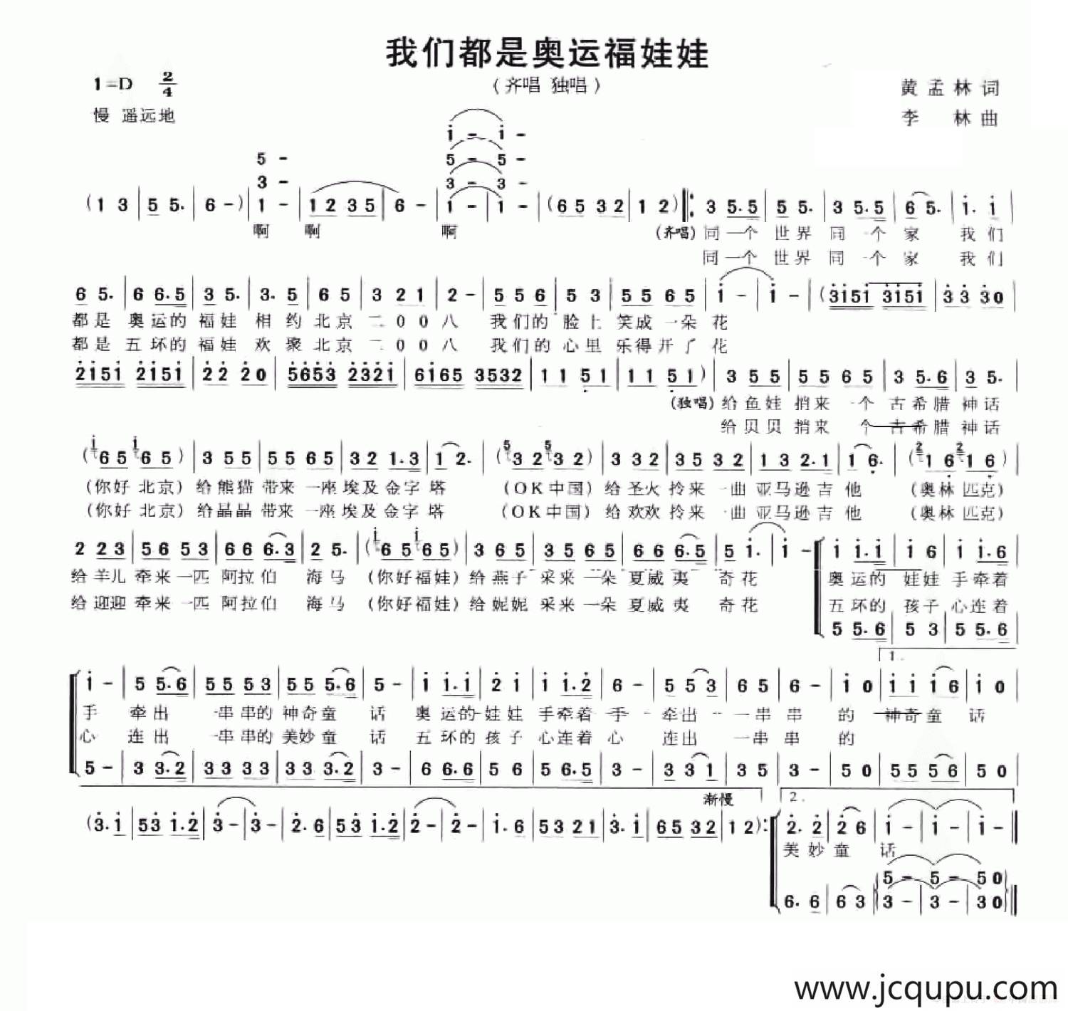 我们都是奥运福娃娃简谱