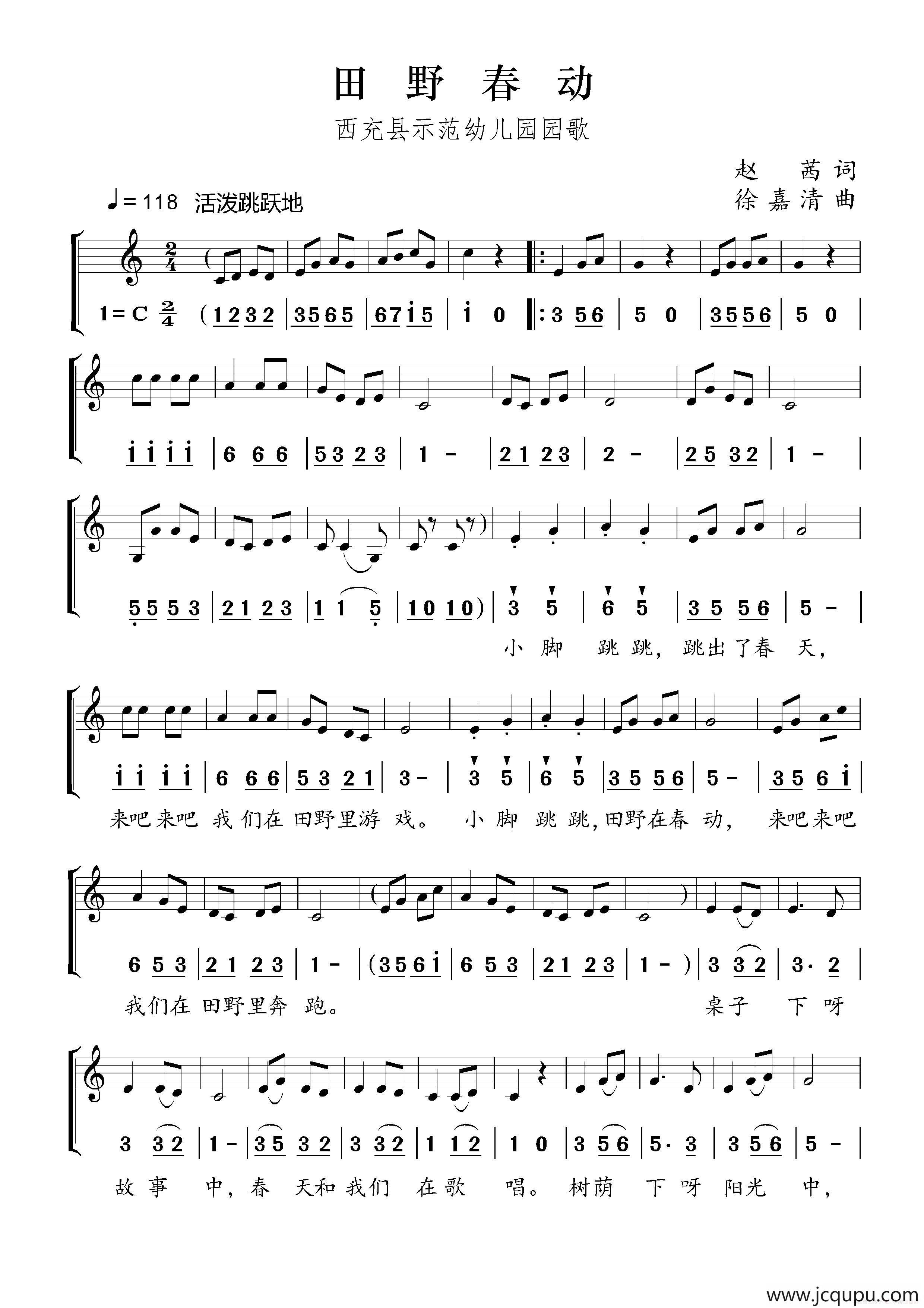 田野春动（西充县示范幼儿园园歌）（简线对照）简谱