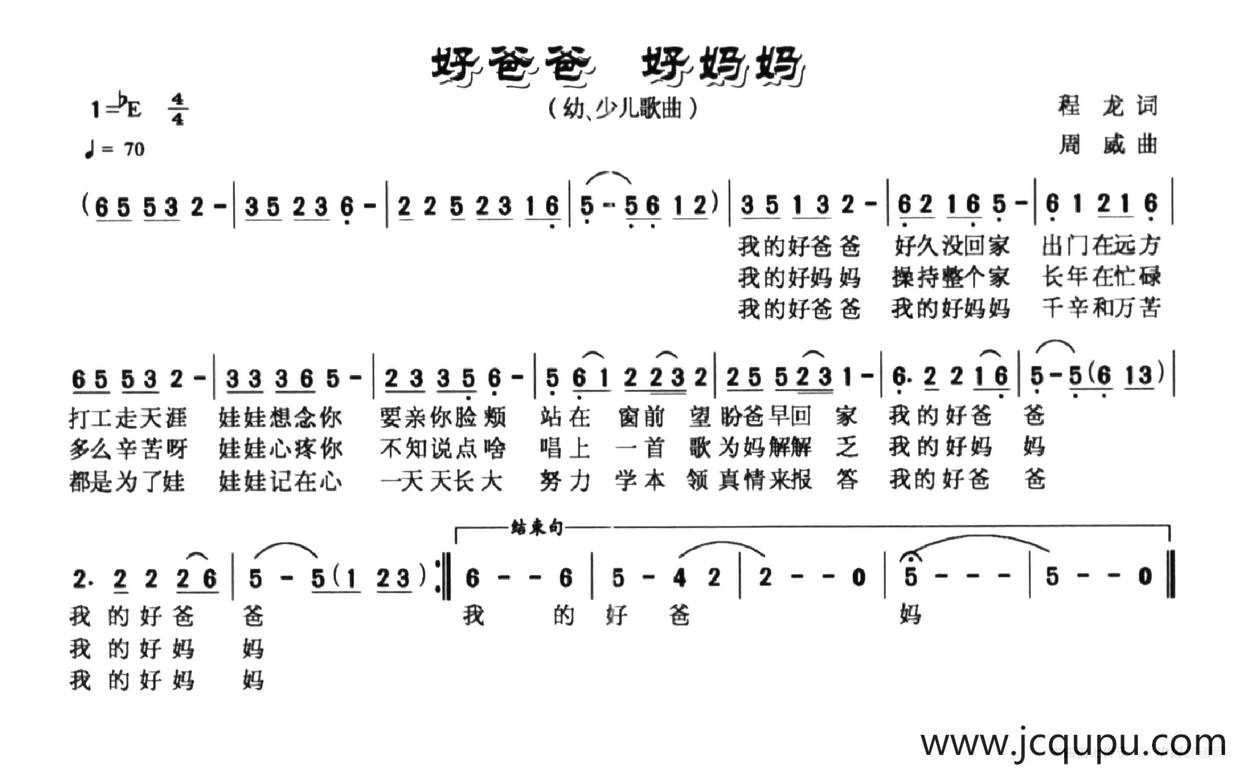 好爸爸 好妈妈简谱