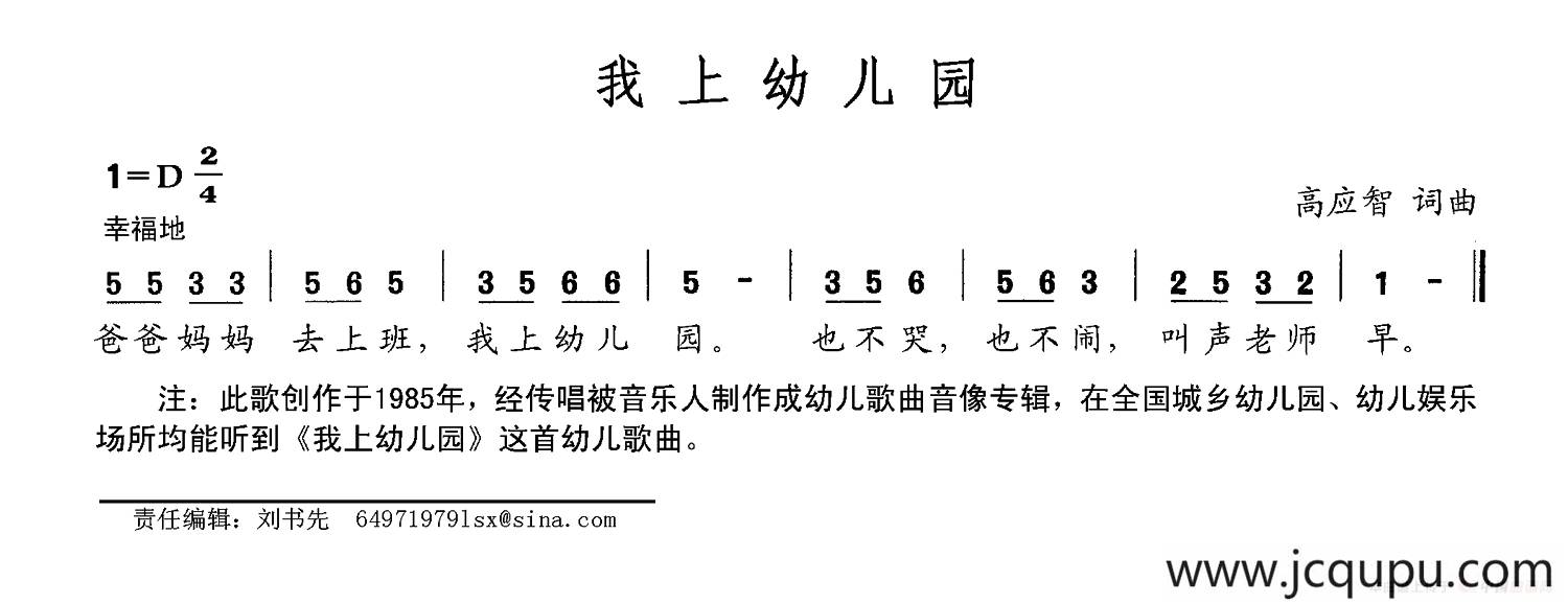 我上幼儿园简谱