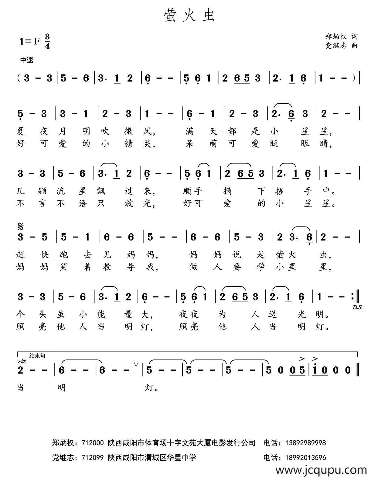 萤火虫（郑炳权词 党继志曲）简谱