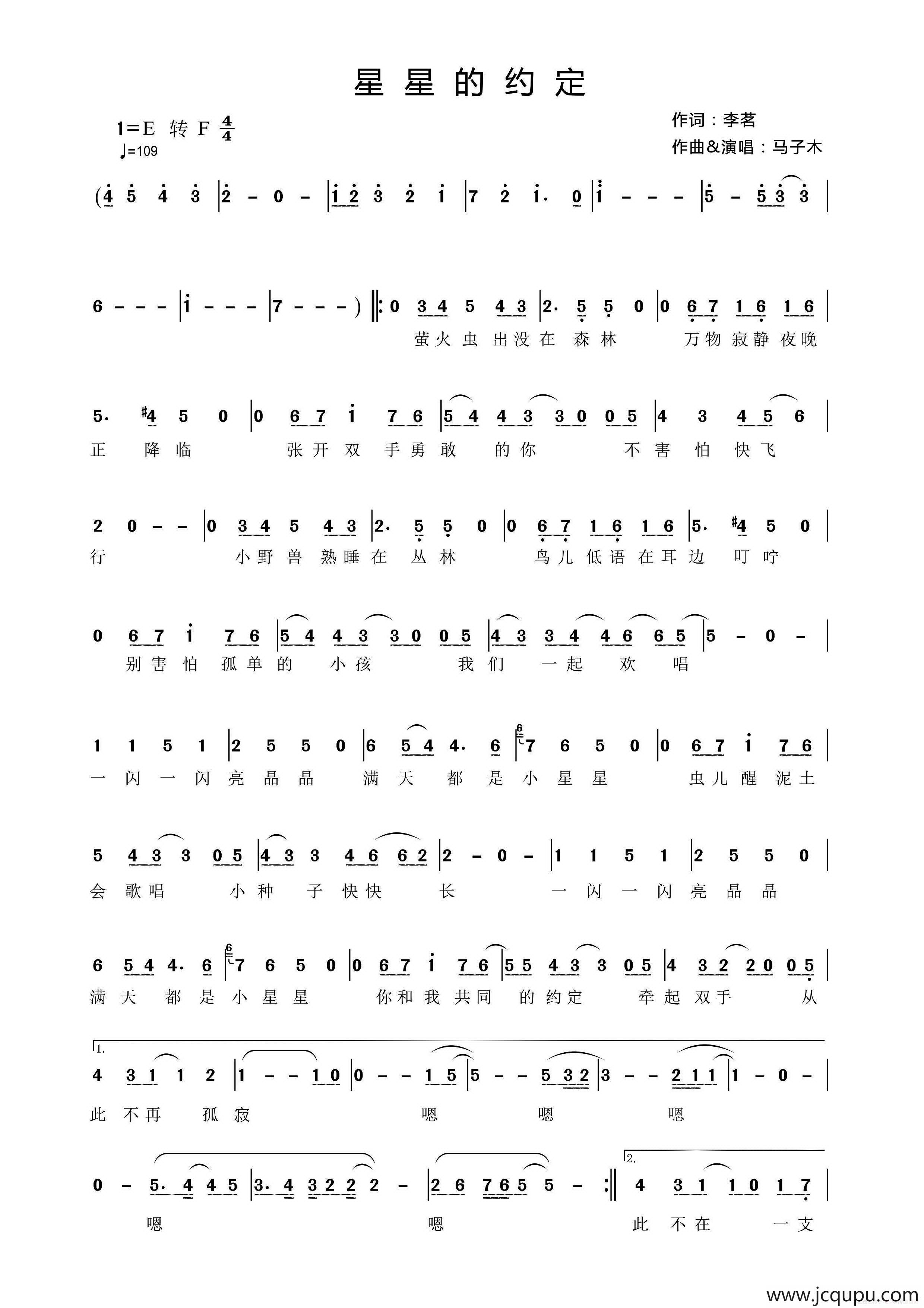 星星的约定简谱