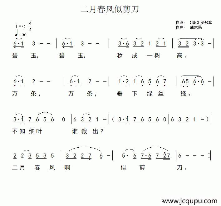 二月春风似剪刀简谱