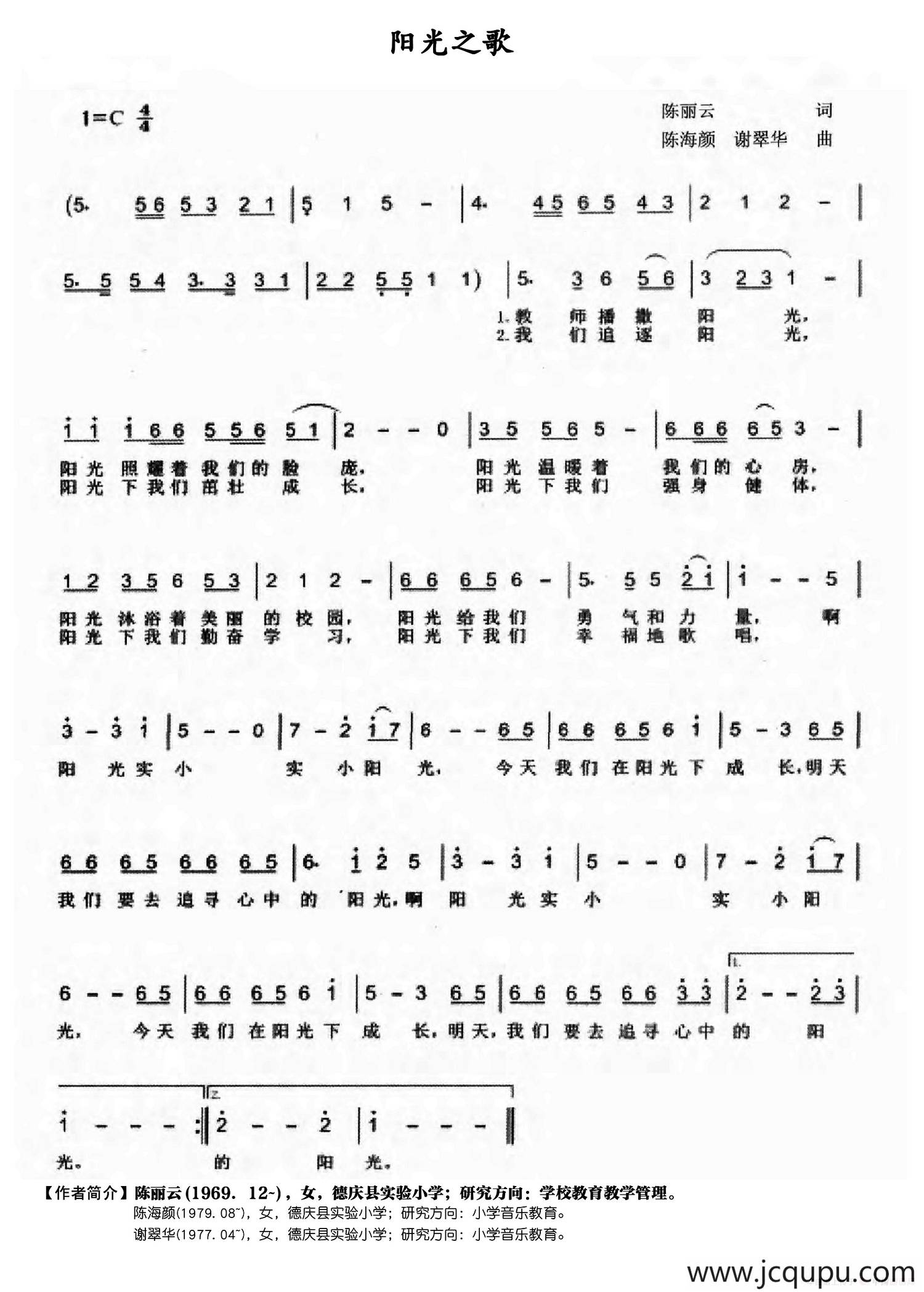 阳光之歌简谱