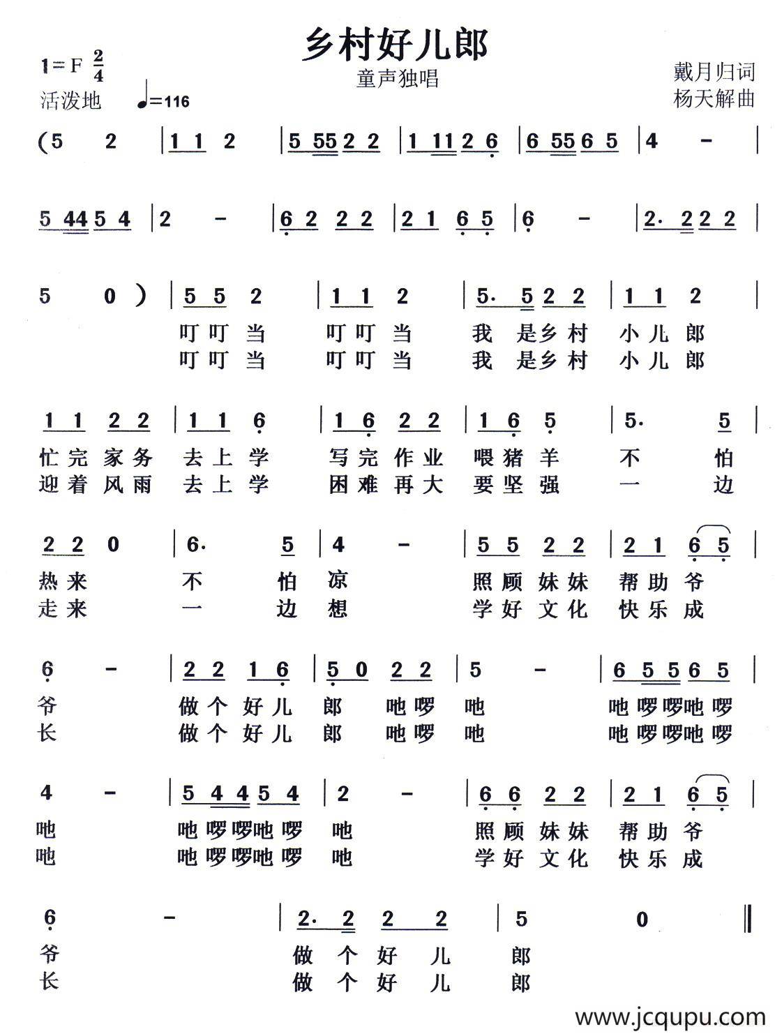 乡村好儿郎简谱