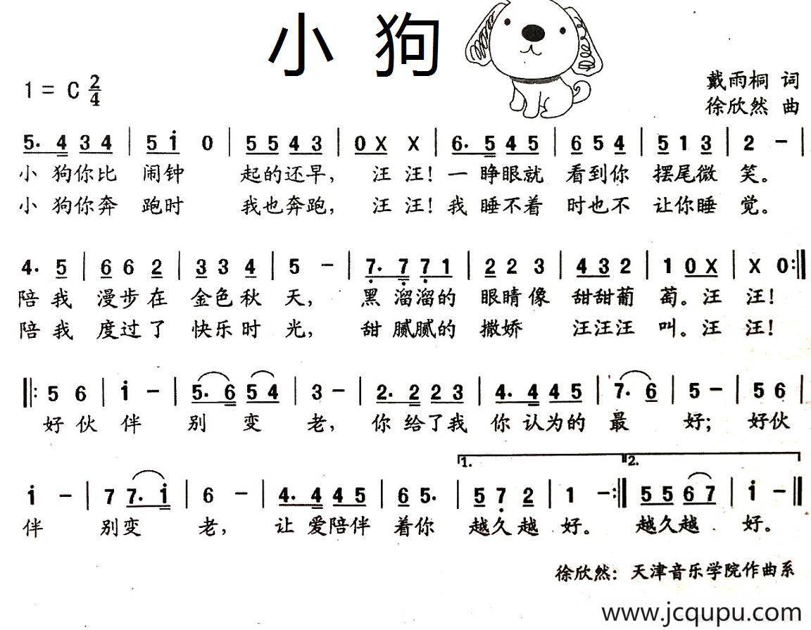 小狗（戴雨桐词 徐欣然曲）简谱