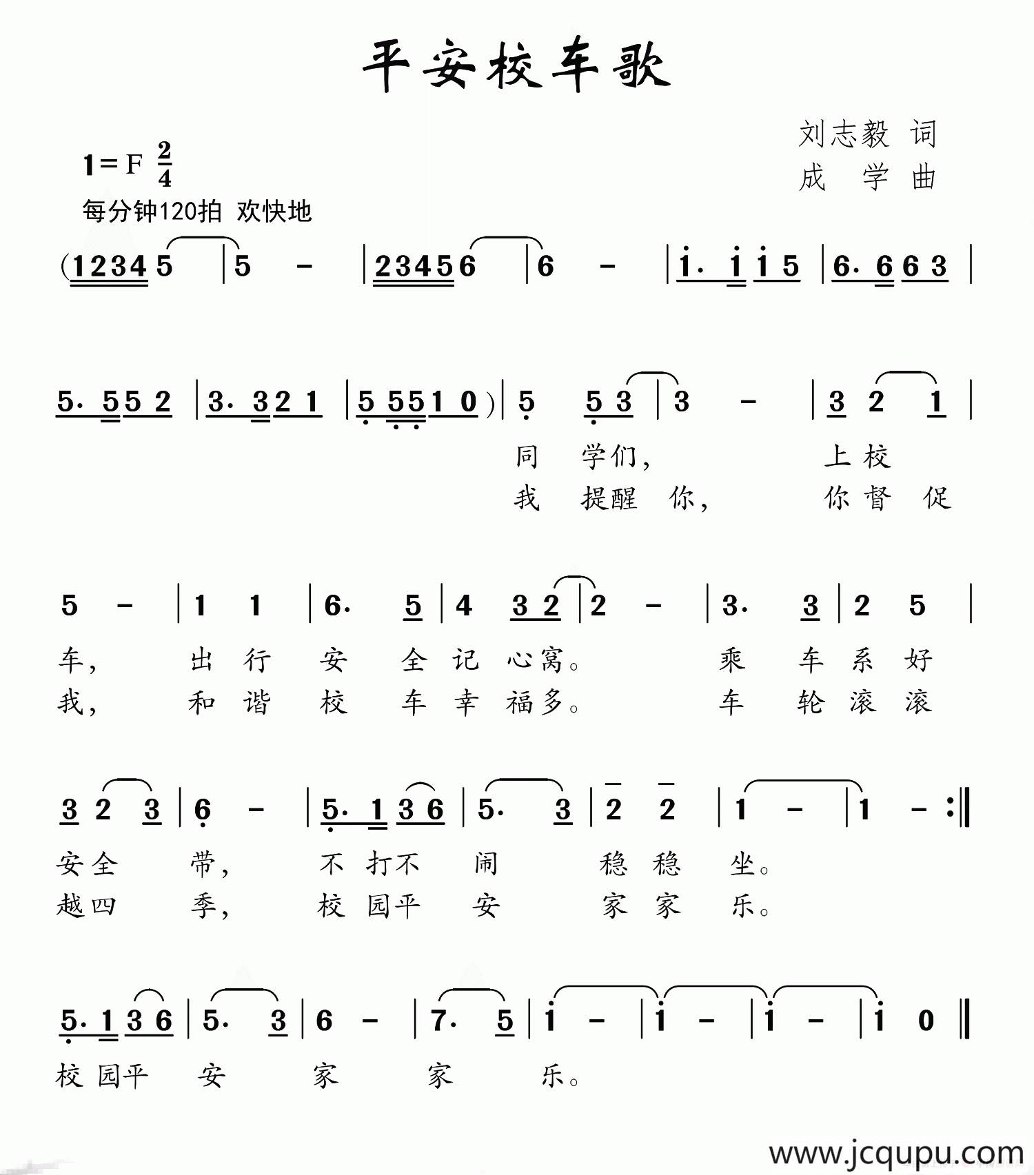 平安校车歌简谱