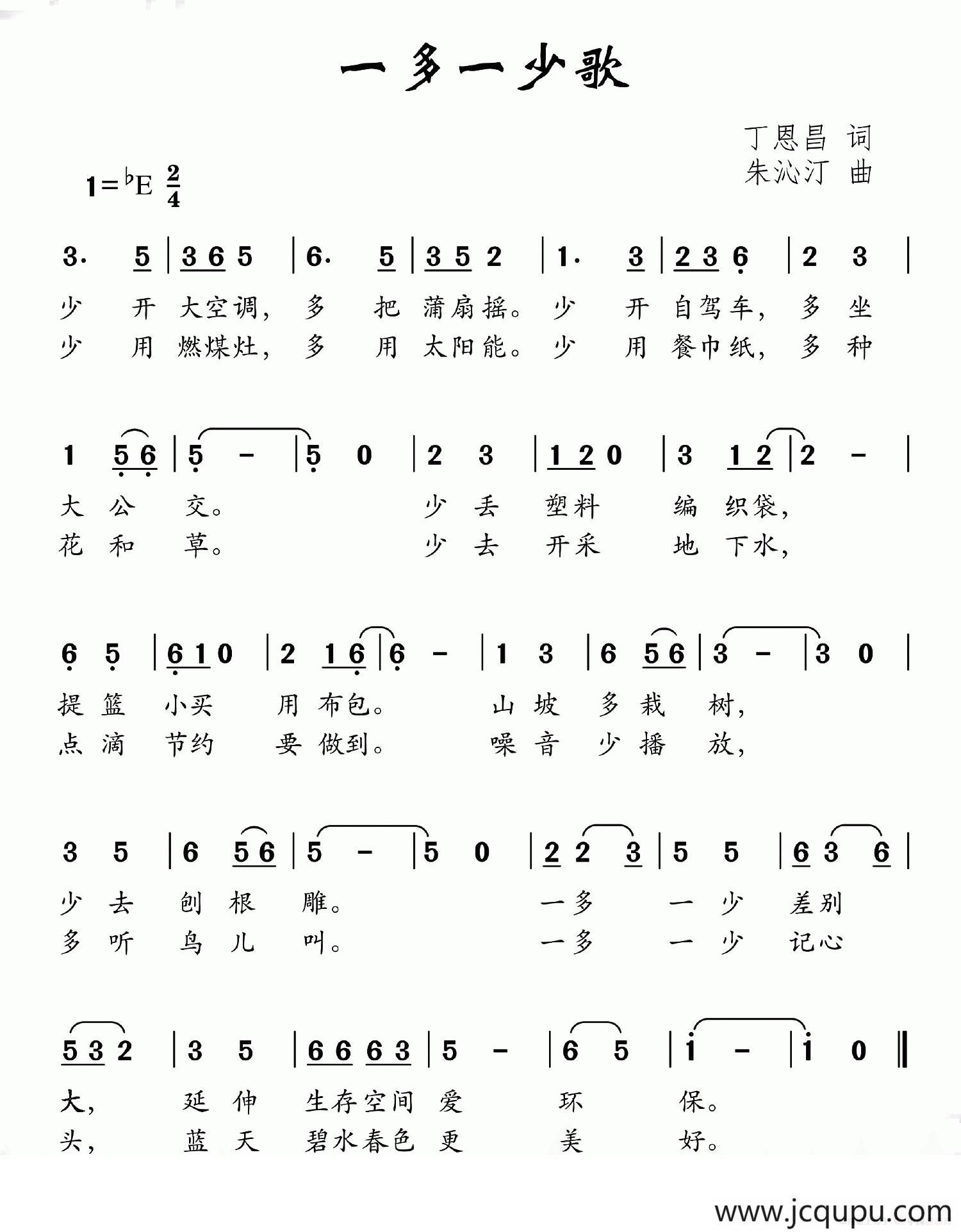 一多一少歌简谱