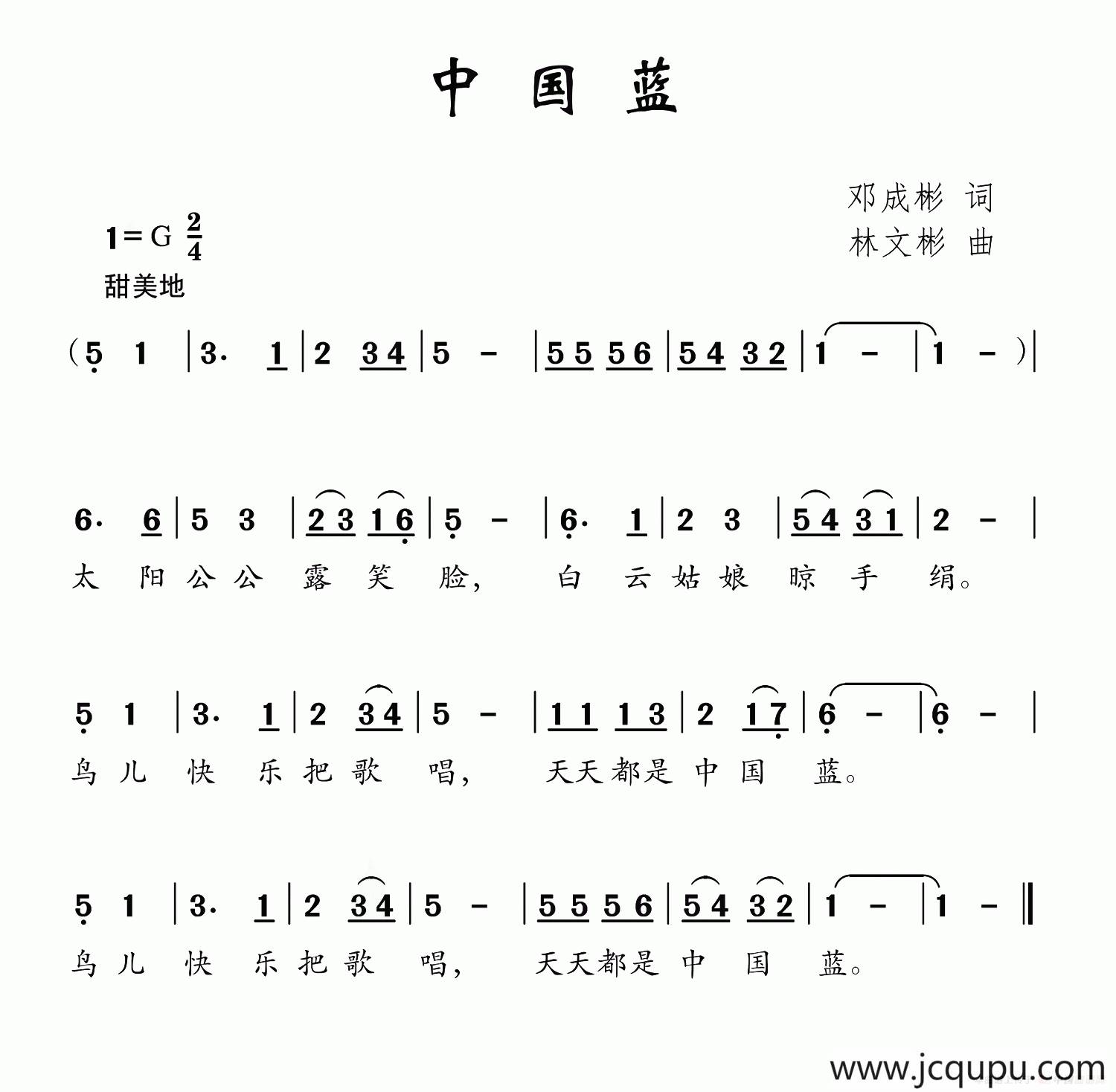 中国蓝（邓成彬词 林文彬曲）简谱